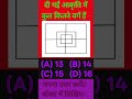 किसी आकृति में वर्गो की गिनती करना पार्ट 3 #shorts #shortvideo #short #maths #reasoning #shape