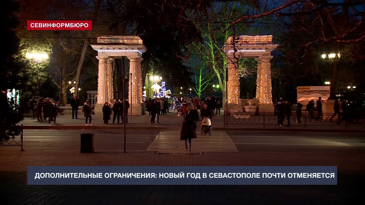 Что Делать На Новый Год В Севастополе Что Делать На Новый Год В Севастополе