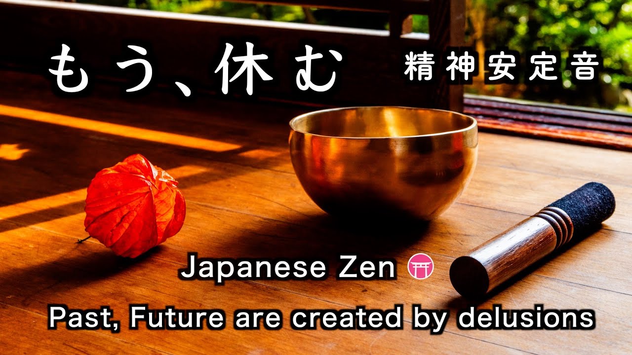 精神が安定する音【30分瞑想】「もう、休む」（おりん）【Japanese zen】