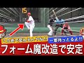 【改造】苦戦する150キロ超左腕がフォームを改造！制球が安定し今後に期待がかかる！！！