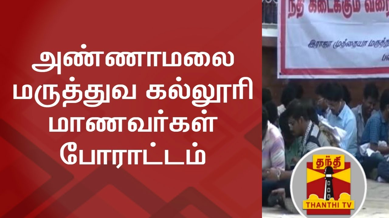 Chidambaram Annamalai University Student Blocks Dean Office & Protest