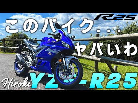 YZF-R25│Seriously, this bike is awesome!! [Test Ride] - YouTube