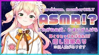 【ASMR…？】🍑癒してあげる！囁き！🍑【ホロライブ/桃鈴ねね】