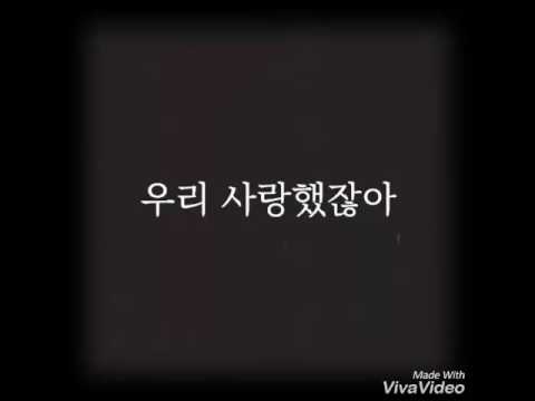 【이영싫】6인합창―우리사랑했잖아