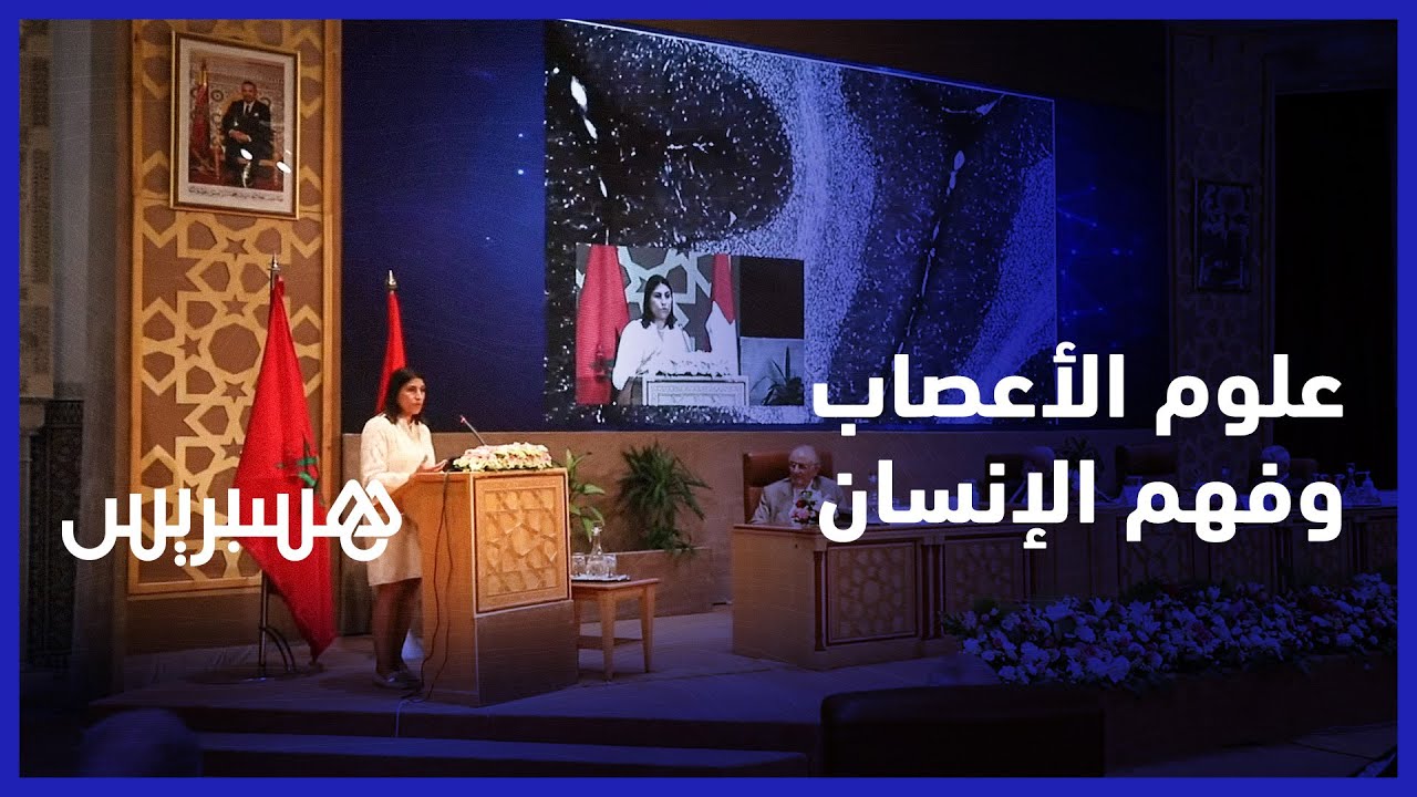 أكاديمية المملكة تناقش أدوار علوم الأعصاب في التعليم والتربية وفهم الإنسان