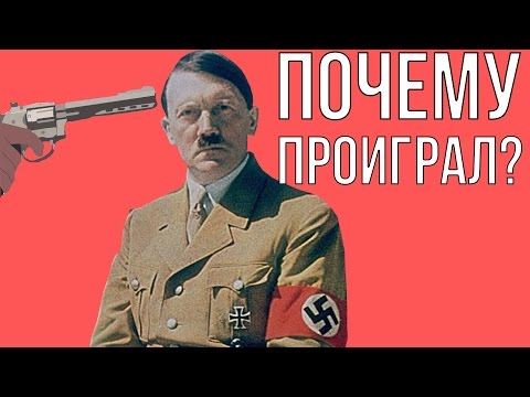 7 причин, почему Гитлер проиграл войну