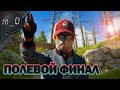 Загнали сквад в ловушку / Полевой финал / BEST PUBG