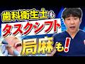 【出直し看護塾ライブ】タスクシフトは看護師だけの話ではなさそうですね！