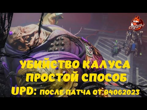 Самый легкий способ убить Калуса в сюжетке Destiny 2: Lightfall (Конец света) upd: от 04062023