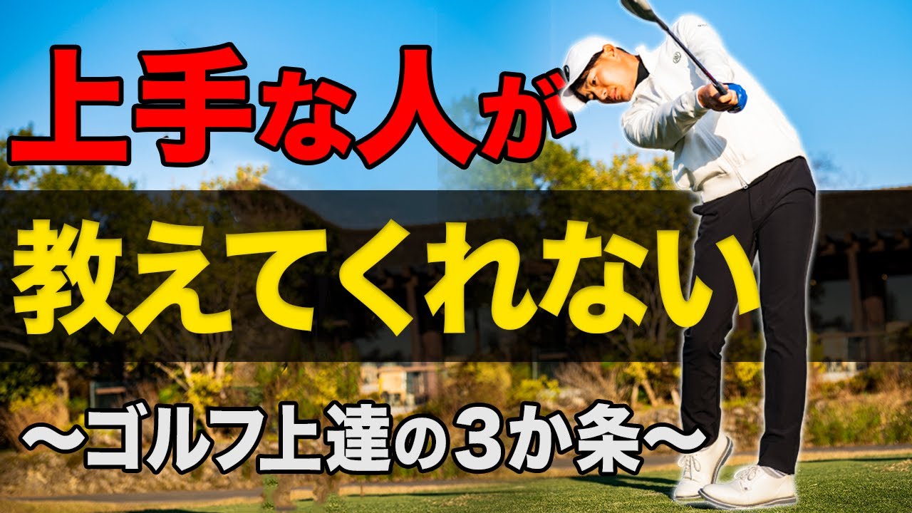3 Secrets to Improving Your Game That Advanced Golfers Won't Tell