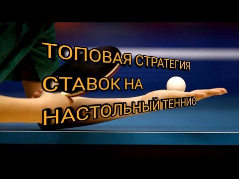 Лучшая стратегия ставок теннис Лучшая стратегия ставок теннис покер сандей миллион смотреть онлайн