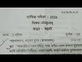 Sankardev shishu niketan class 8 sanskrit question paper annual examination 2026 