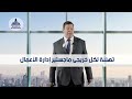 الأهداف العظيمة هي ما تخلق العظماء 
