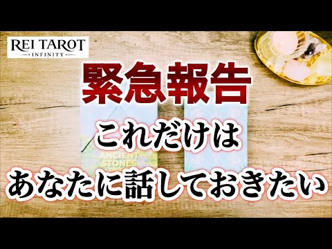 【☀️大好転🌈ガラッと変わります🌈】緊急報告☎️これだけはあなたに話しておきたい事💫