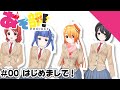 第0話「はじめまして!」あそ部プロジェクト【自己紹介動画】