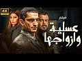 حضريا ولاول مرة فيلم عسلية وازواجها بطولة هيفاء وهبي و منذر ريحانه وعمرو واكد 