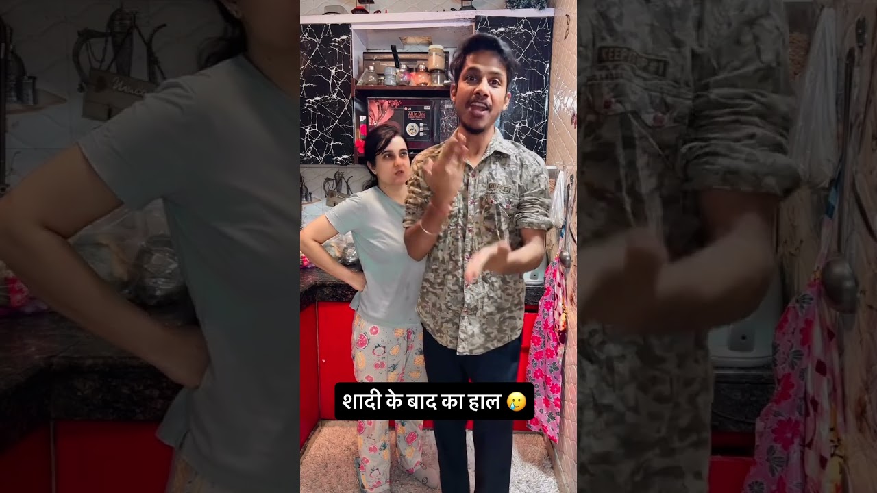 शादी के बाद का हाल 🥲 #comedy #comedymove #comedyfilms #funny #ishaash