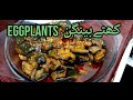Khatte Baingan Simple Method Sour Eggplant Curry Recipe In Urdu Hindi Khatte Baingan Recipe AKP
