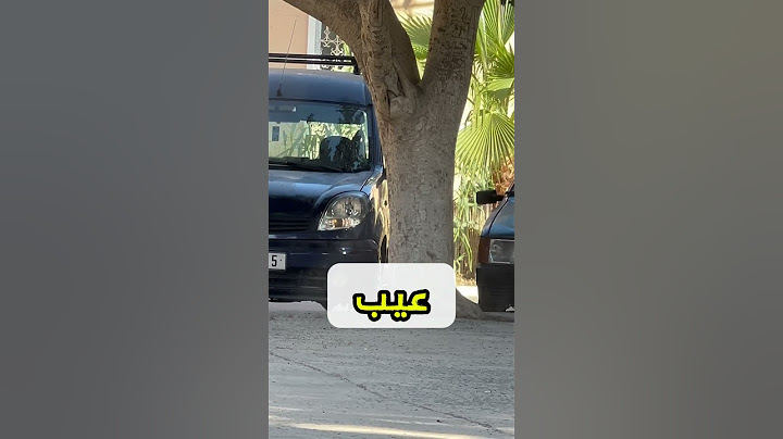 عيب وعار هادشي #shorts #automobile #اكسبلور #ترند