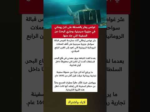 غواص يعثر بالصدفة على كنز روماني في جزيرة سردينيا وجاري البحث عن السفينة التي جاء منها ملهمون 