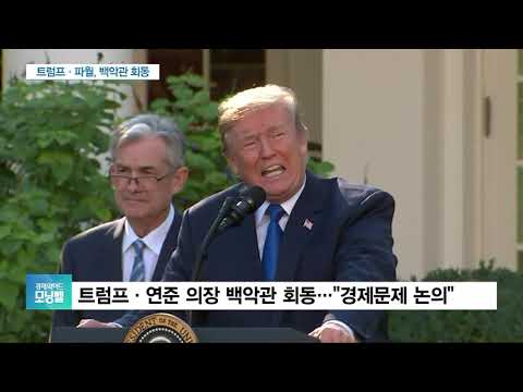 [모닝벨 다시보기 1부] 美<strong>상무부</strong>, 화웨이 거래제한 90일 유예…트럼프·파월 백악관 회동