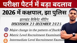 BREAKING🔥 | JSSC मैट्रिक और इंटरमीडिएट परीक्षाओं में बड़ा बदलाव | jharkhand cabinet meeting today