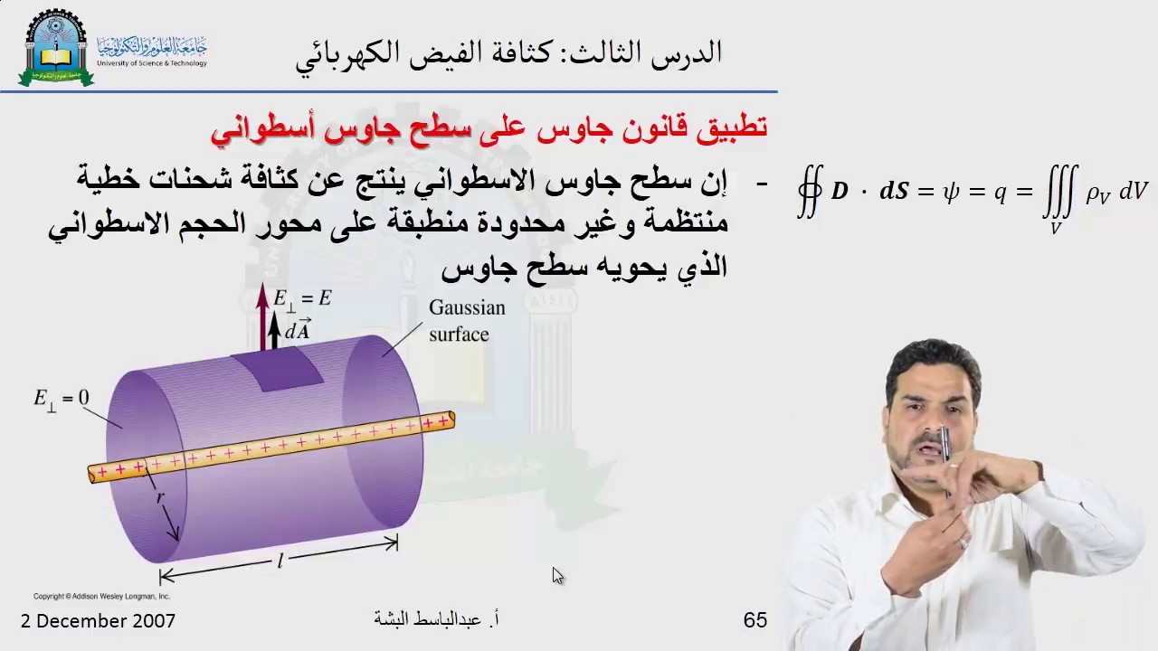 الحلقة الثالثة (كثافة الفيض الكهربائي)- مقرر الكهرومغناطيسية الهندسية
