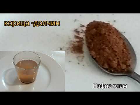 Video: Корица кантип колдонулат