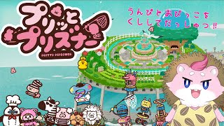 うんぴ！？おぴっこ！？監獄等から無事脱出せよ！【プリッとプリズナー