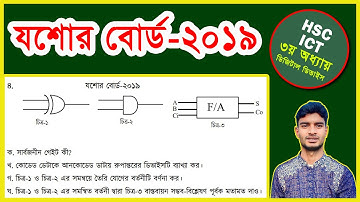 যশোর বোর্ড ২০১৯ ict | hsc ict question 2019 jessore board । logic gate |