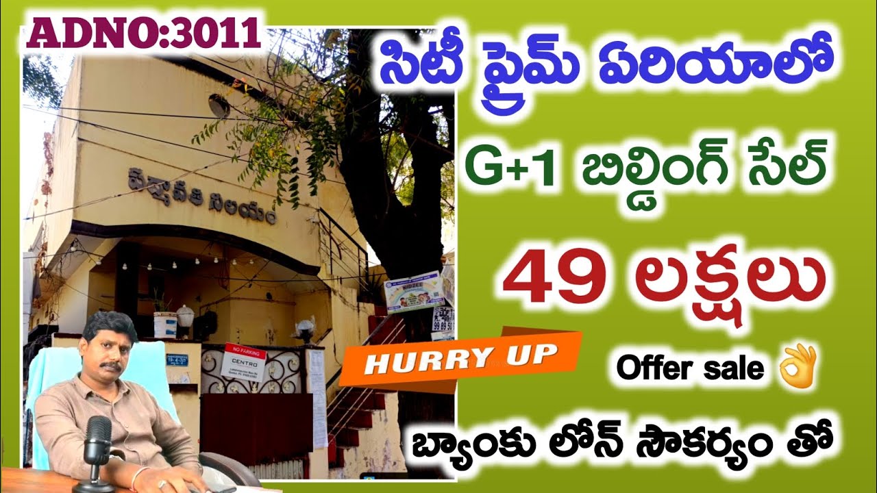 బంపర్ offer👌ల్యాండ్ కాస్ట్ కంటే తక్కువకి G+1 బిల్డింగ్ సేల్ సిటీ క్లాస్ &డీసెంట్ ఏరియాలో bankauction