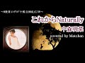 中森明菜 :『これからNaturally』【歌ってみた】-Akina Nakamori-cover by Matchan-