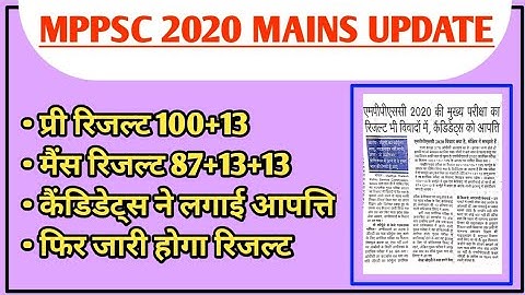 MPPSC 😥आखिर कब तक रुलाएगा आयोग 😥MPPSC 2020 MAINS RESULT Update 😏#mppsc #mppsc2020 #helpingthinkers