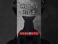 家族が神隠しにあったら◯◯を隠せ！【沖縄県那覇市】