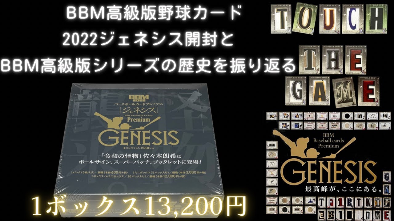 BBM 2023 GENESIS ジェネシス  未開封 ミニボックス 15box