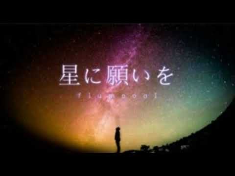 [everysing] 星に願いを