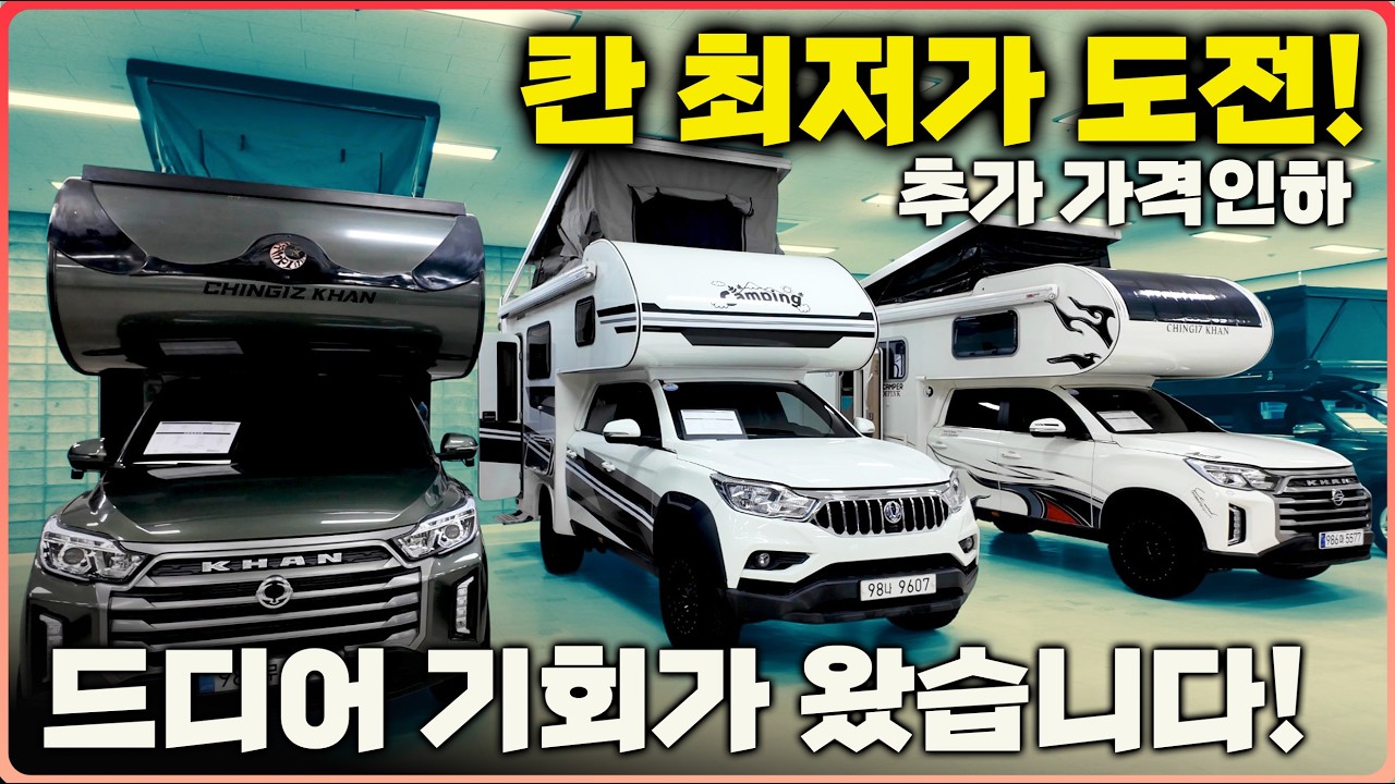 5천초반대 칸 캠핑카~ 추가인하 합니다! 빨리 잡아가세요^^ 