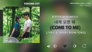 Download lagu 보라미유(Boramiyu)- 내게 오면 돼(Come To Me) (어쩌다 전원일기) Once Upon a Small Town OST Part3 [Lyrics Han/Rom/Eng]