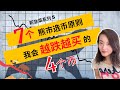 熊市该抄底什么币丨我在熊市越跌越买的四个币丨熊市选币方法原则策略