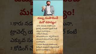 The Hidden Secret of Wealth  | Rich People Mindset in Telugu | Money Earning Truth