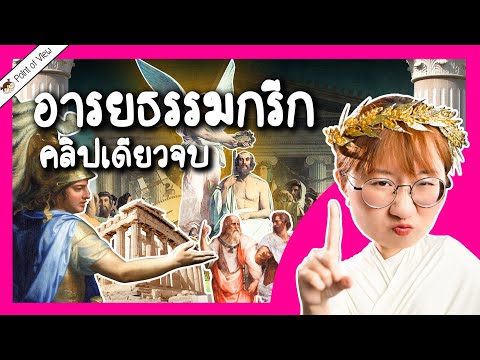 วีดีโอ: ภูมิประเทศของกรีกโบราณคืออะไร?