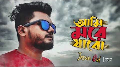 Ami More Jabo   আমি মরে যাবো   Jesan Ovi   Official Music Video   New Bangla Song 2021