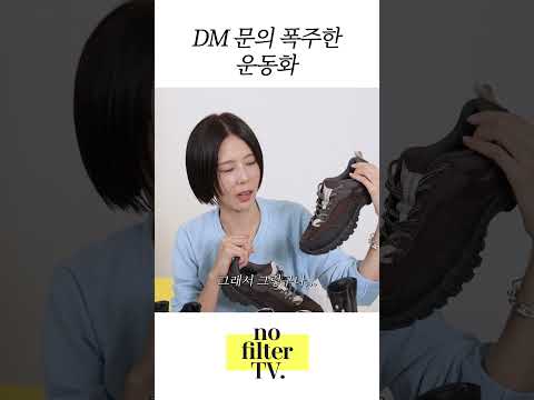 인스타 <strong>DM</strong> 폭주한 김나영 운동화