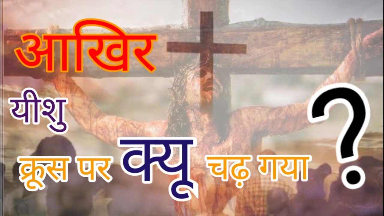 Good Friday Special why Did Jesus Go To good-friday-special-why-did-jesus-go-to
