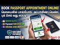 How to Book Passport Appointment Online in Tamil (PSK)| Passport Payment & Status Check | Part-3