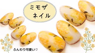 ミモザネイル Spring Flower Nails 最新春ネイルは簡単かわいいフラワーネイル イエローネイルの大人かわいい春先取りネイルのやり方 Youtube