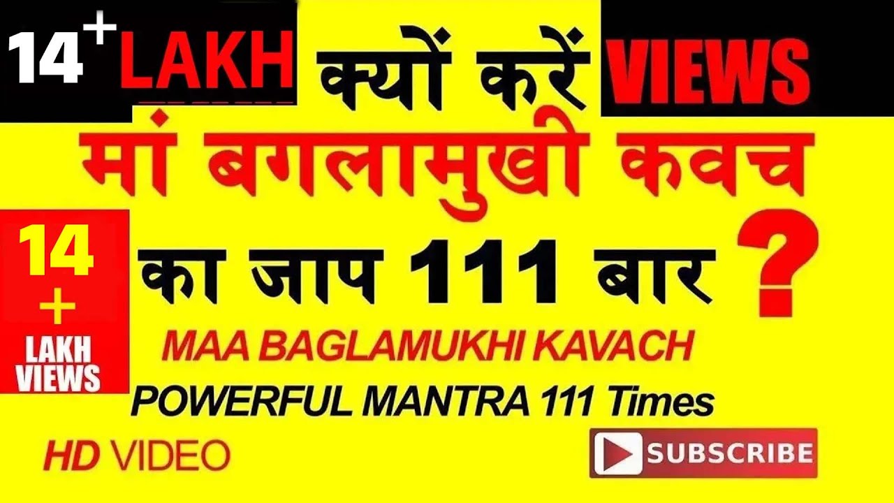 MAA BAGLAMUKHI KAVACH 111 TIMES,Non Stop Baglamukhi Kavach 111Times
