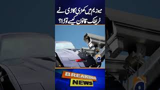 How did the car parked in the museum break the traffic law | Geo Digital