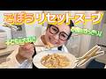 【簡単】ごぼうリセットスープ5種類食べ比べ&アレンジレシピ2品!!