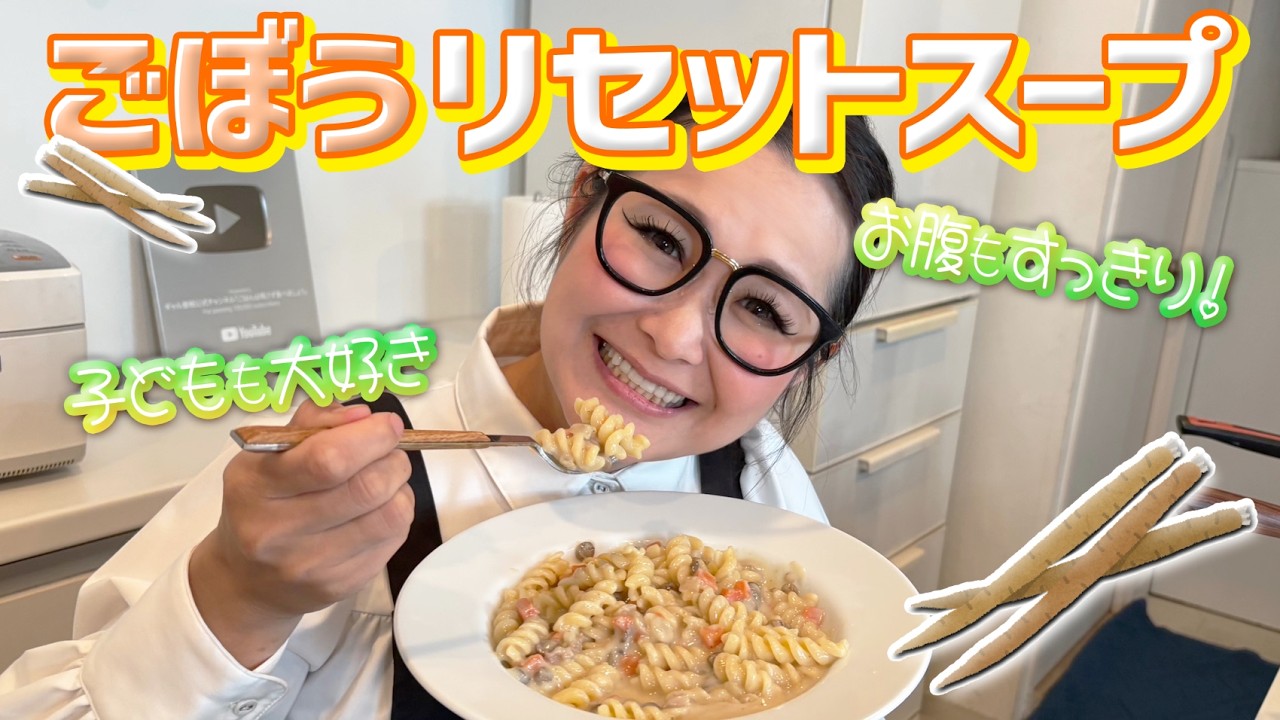 【簡単】ごぼうリセットスープ5種類食べ比べ&アレンジレシピ2品!!